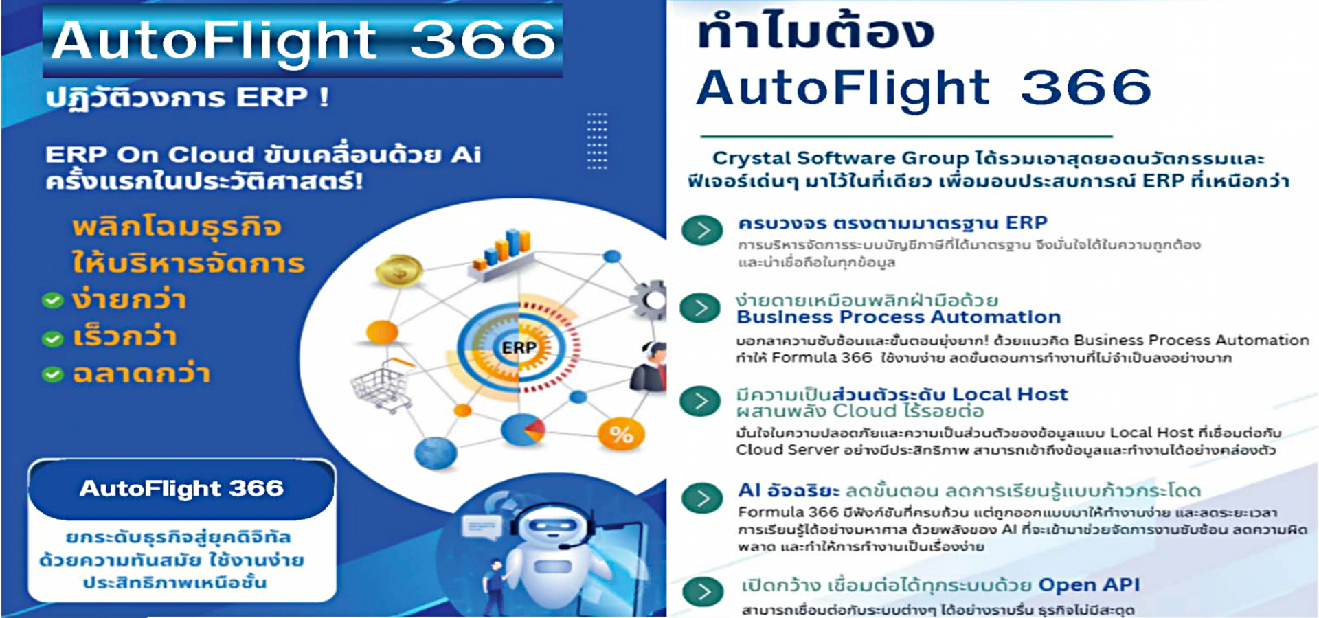 Autoflight 366